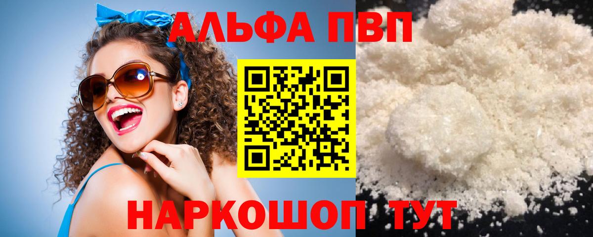 А ПВП Соль  А ПВП  A-PVP крисы CK  Канск  Вход с VPN 
