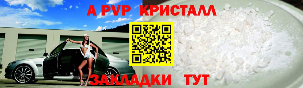Alpha-PVP Crystall Канск