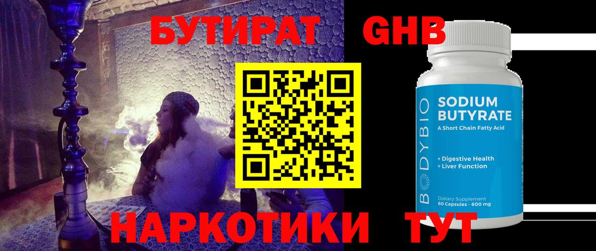 Канск  БУТИРАТ жидкий экстази  Вход с VPN 