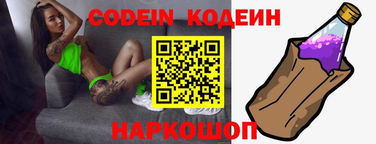 Кодеин Purple Drank  Вход с VPN  Кодеин Purple Drank  Канск 