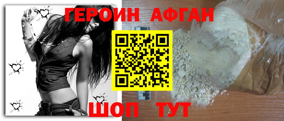 Героин VHQ Канск