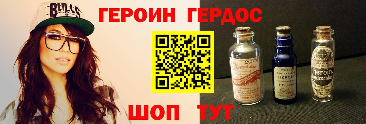 ГЕРОИН хмурый  ГЕРОИН  Канск  Вход с VPN 