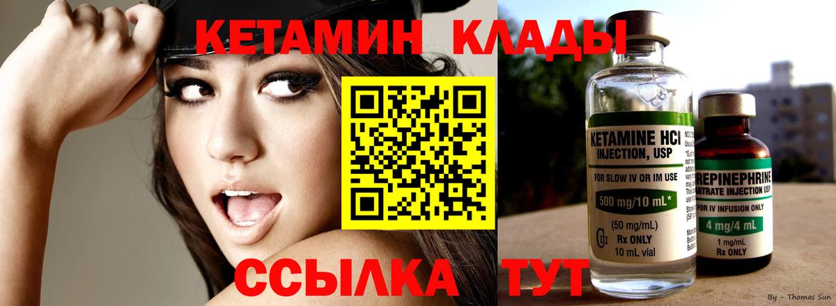Кетамин ketamine  Вход с VPN  Канск  КЕТАМИН ketamine 