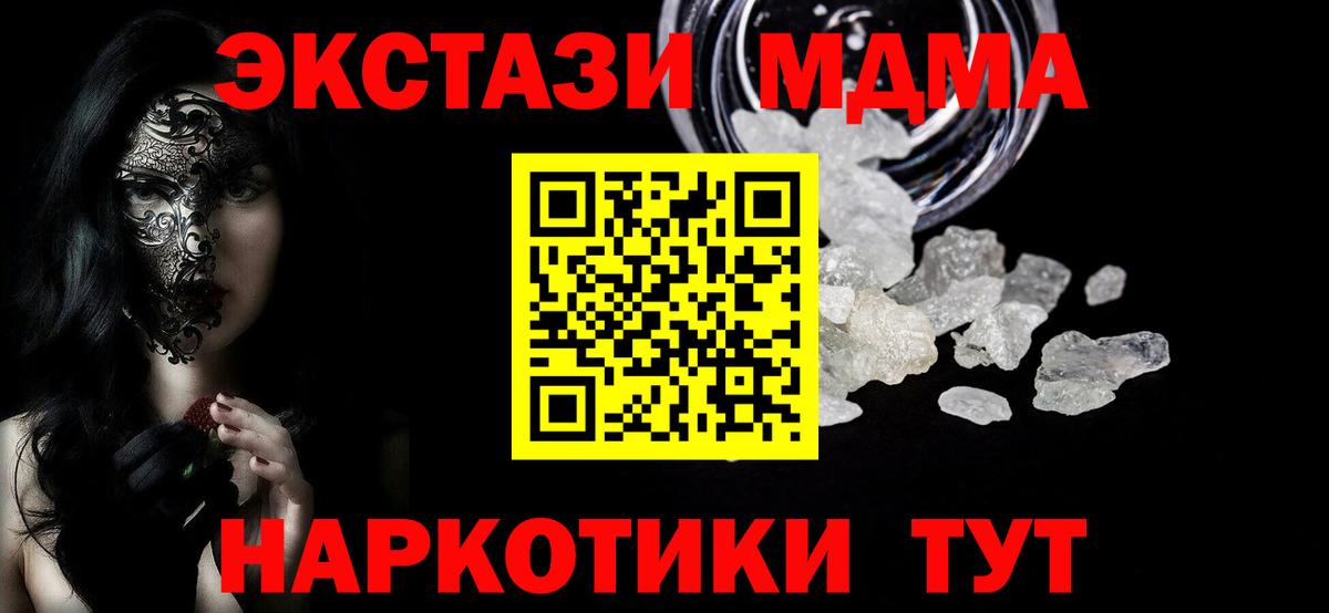 МДМА кристаллы Канск