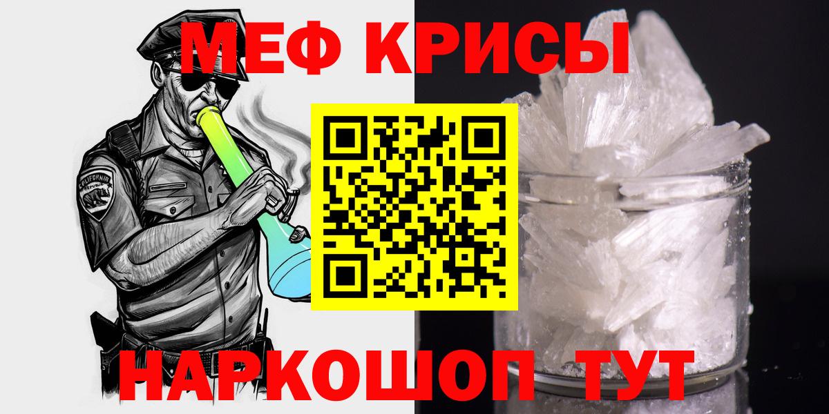 Мефедрон Канск
