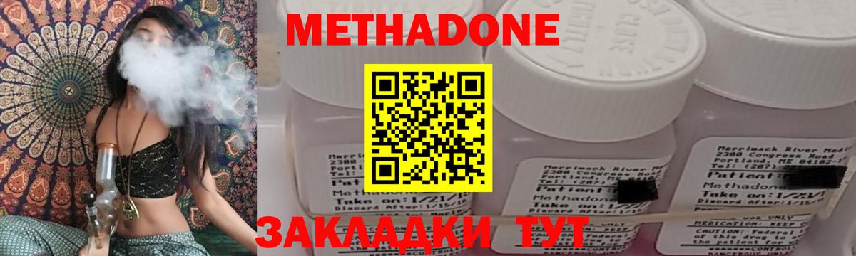 Метадон methadone  Вход с VPN  Канск 