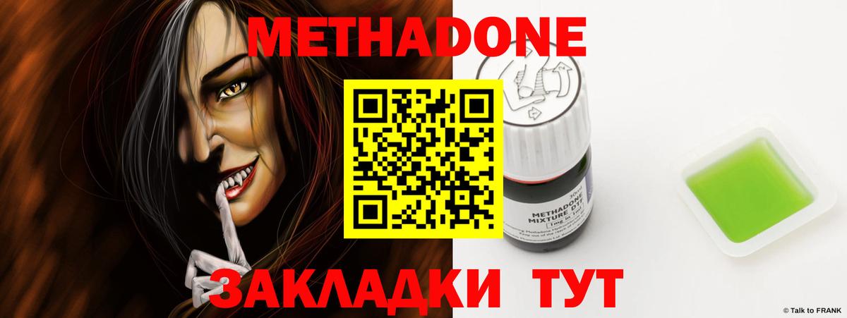 МЕТАДОН methadone Канск