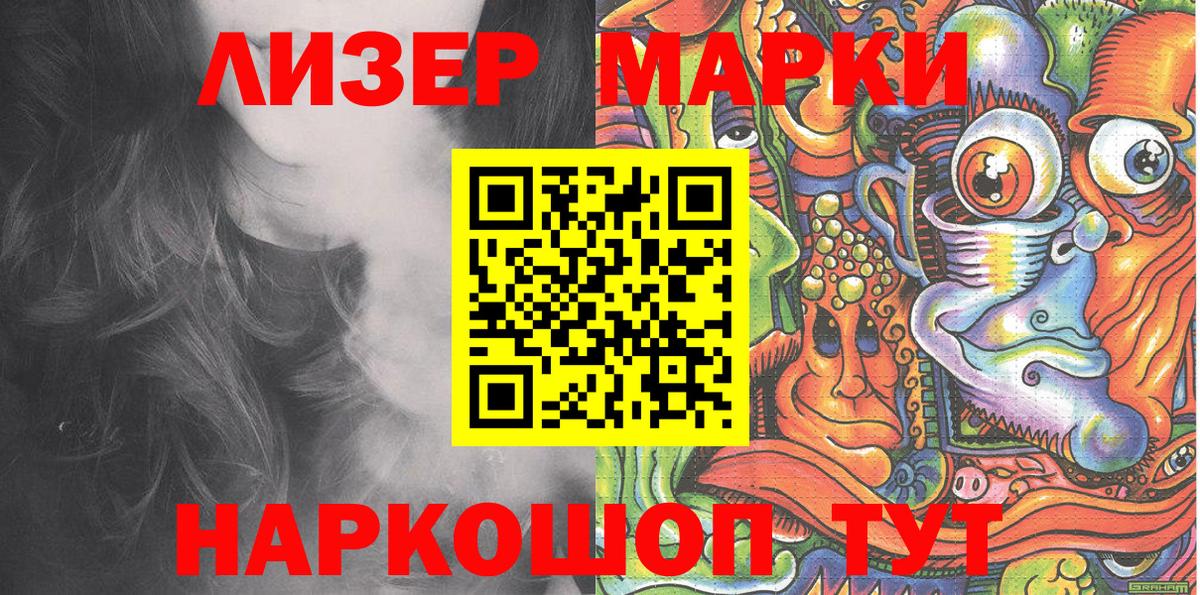 Марки 25I-NBOMe 1500мкг Канск