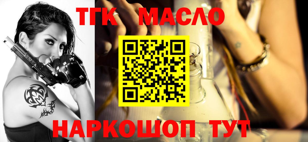 Канск  хочу наркоту  Вход с VPN  Дистиллят ТГК THC oil 