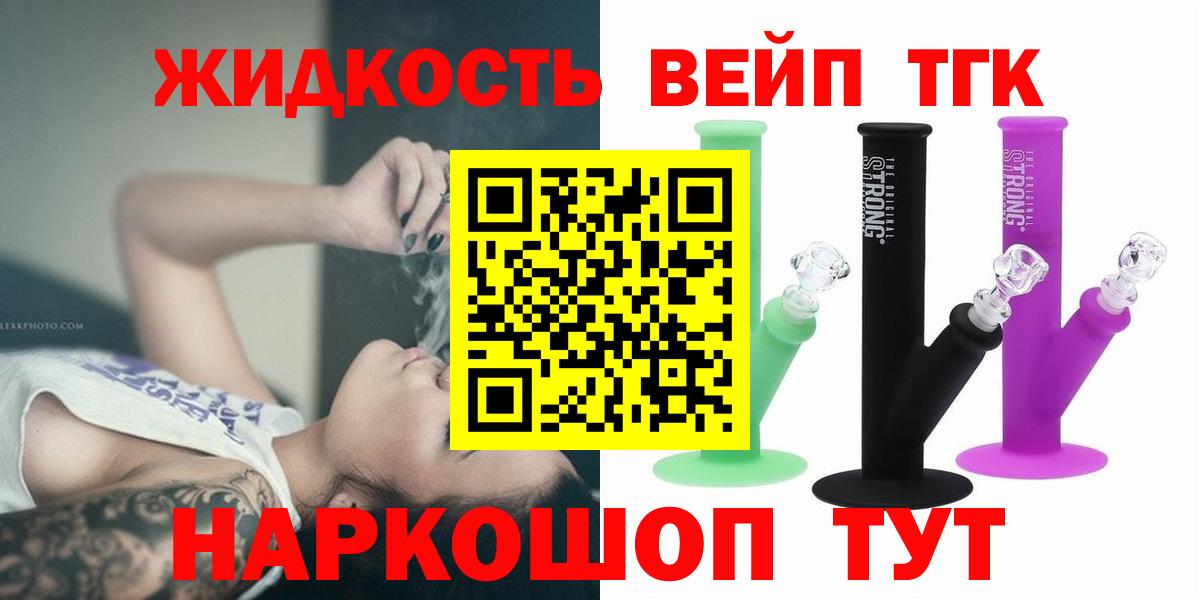 Дистиллят ТГК вейп с тгк Канск